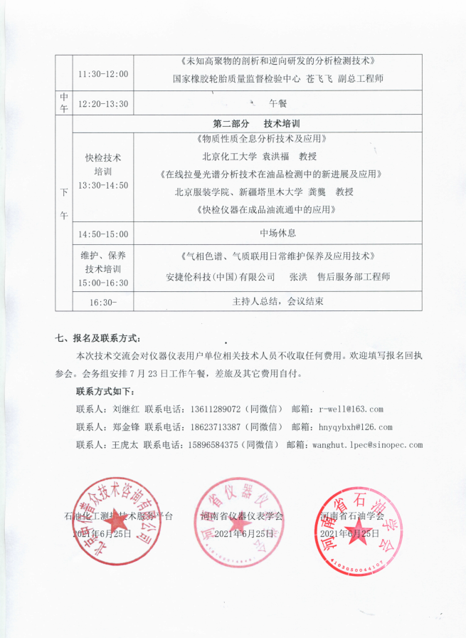 沃特浦超純水機(jī)參會(huì)通知